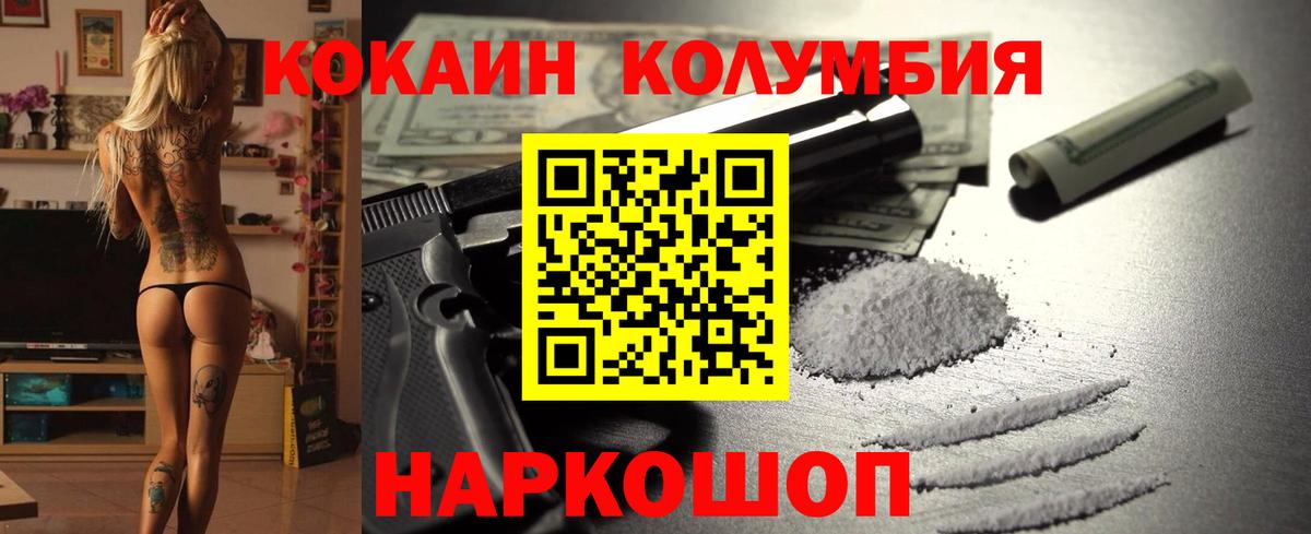Кокаин Колумбийский Кинешма