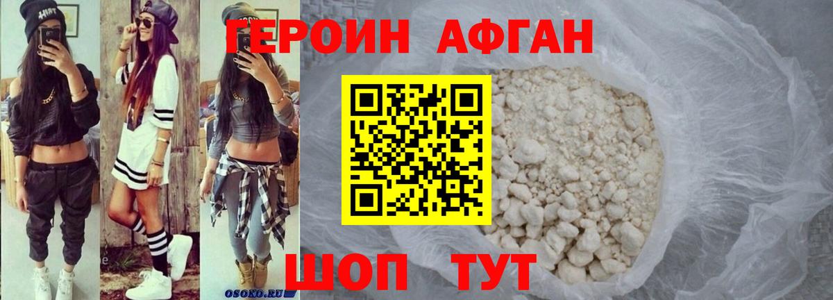 Героин афганец  Вход с VPN  Кинешма 